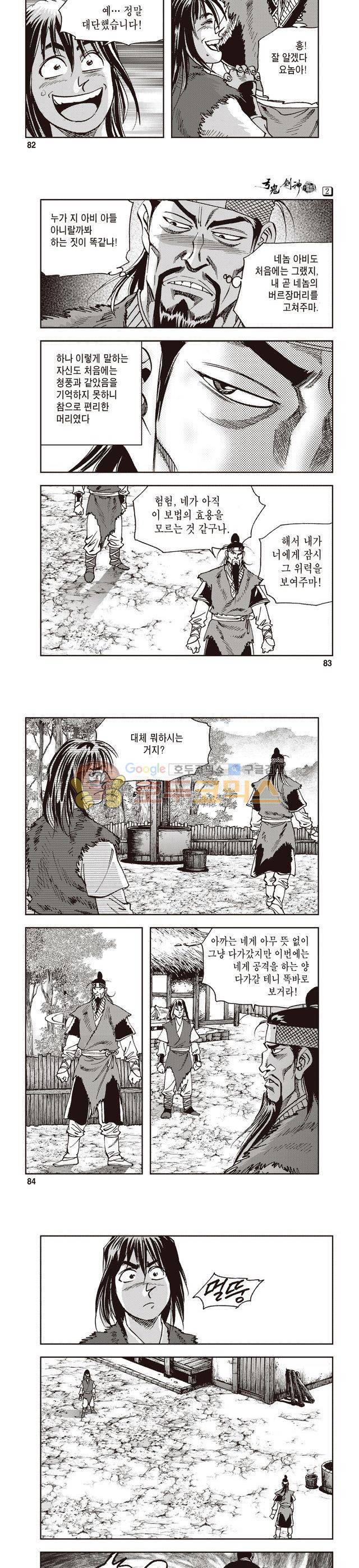 궁귀검신 1부 2권 27