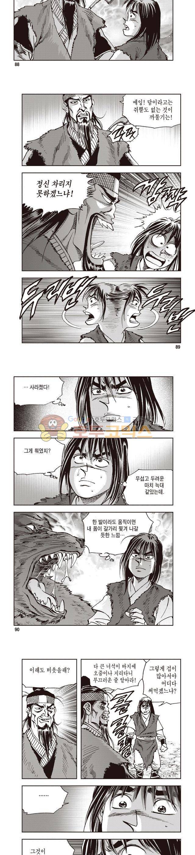 궁귀검신 1부 2권 29