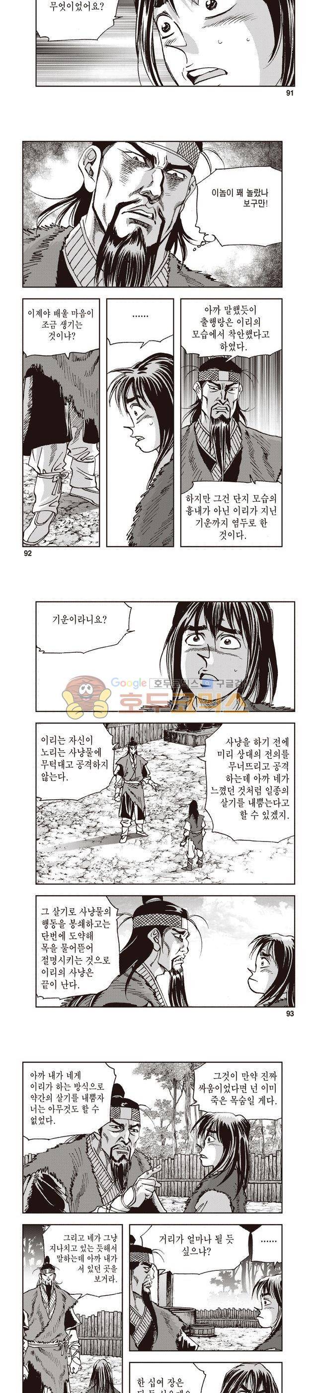 궁귀검신 1부 2권 30