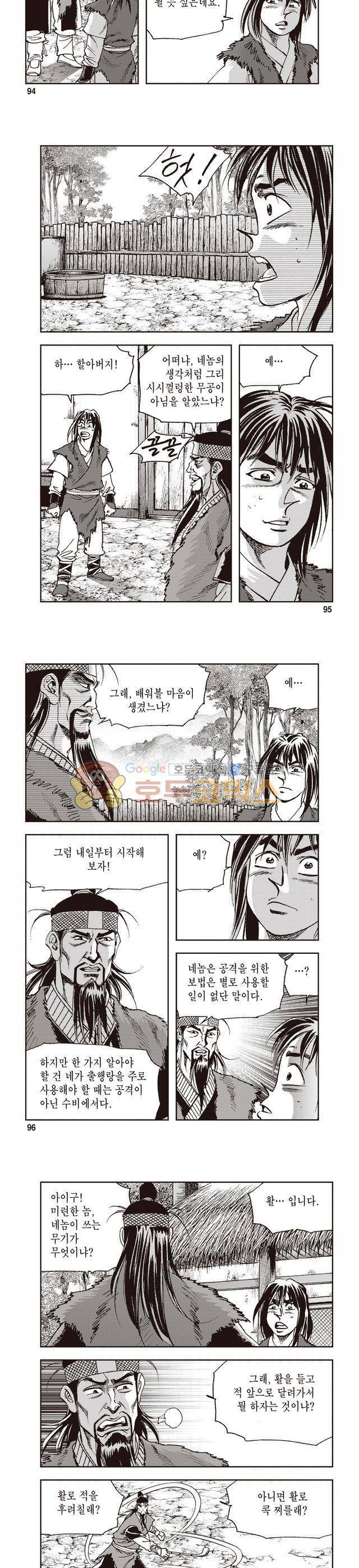 궁귀검신 1부 2권 31