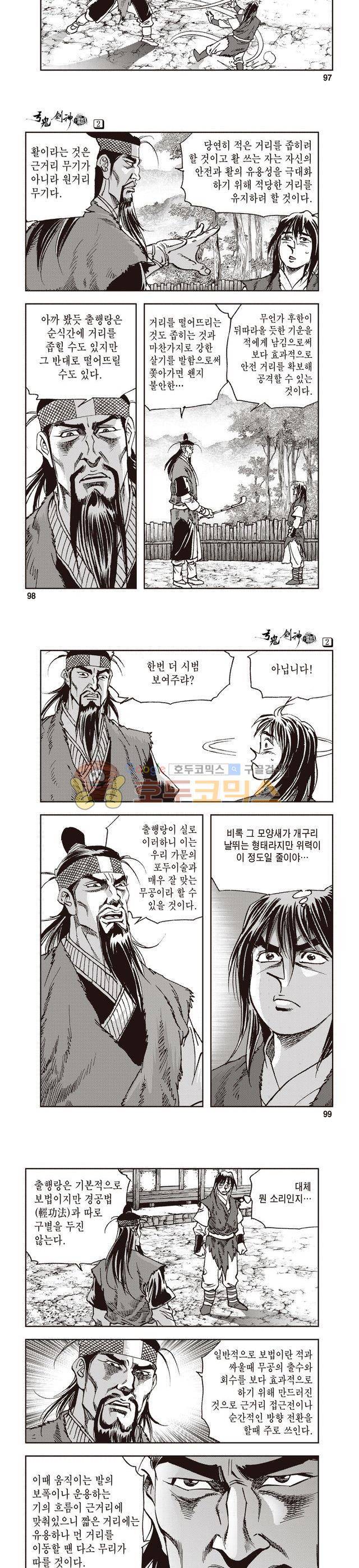 궁귀검신 1부 2권 32