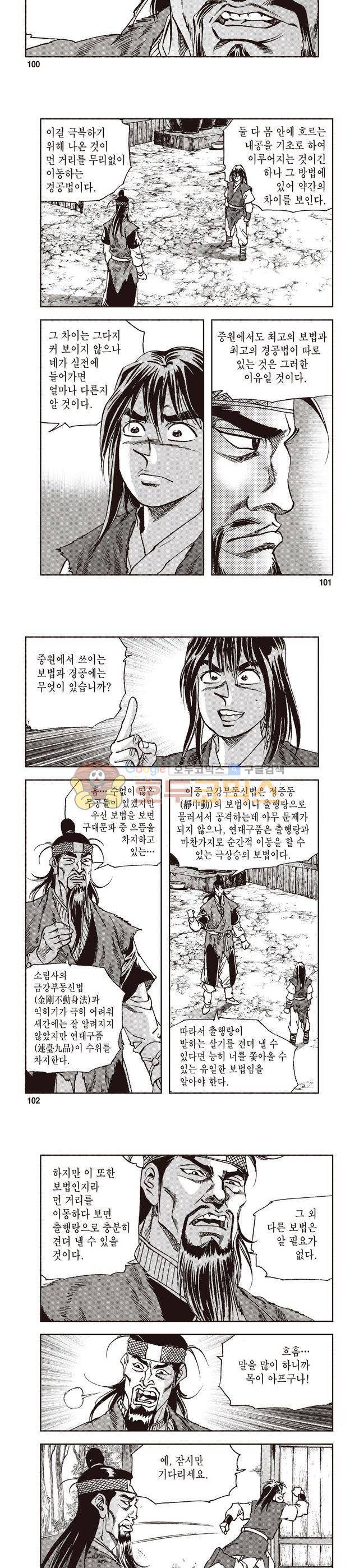 궁귀검신 1부 2권 33