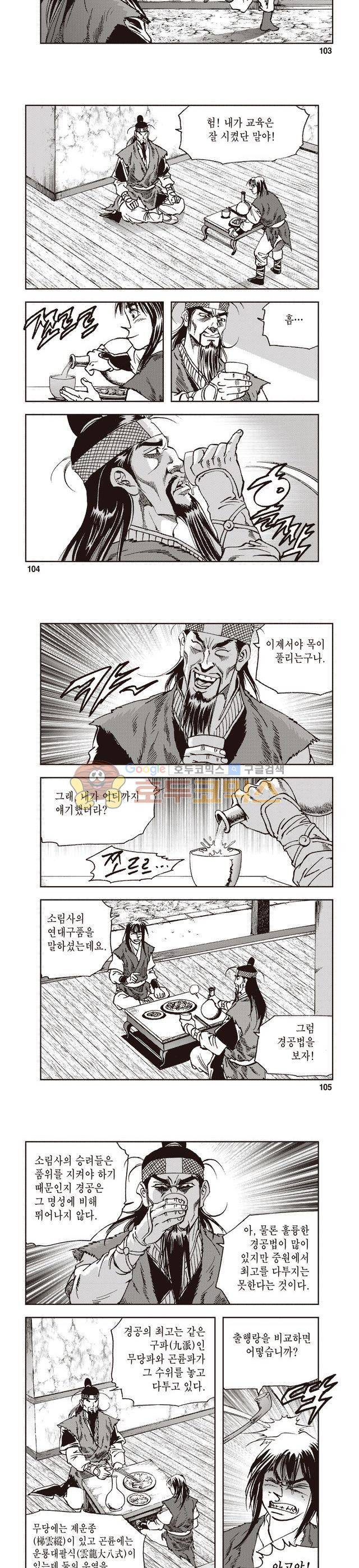 궁귀검신 1부 2권 34