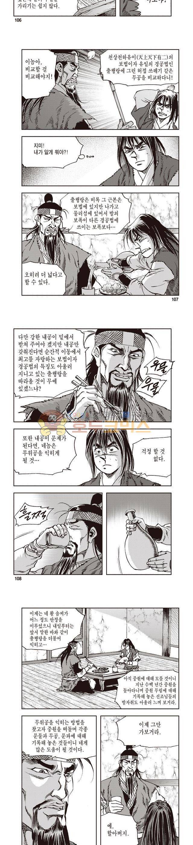 궁귀검신 1부 2권 35