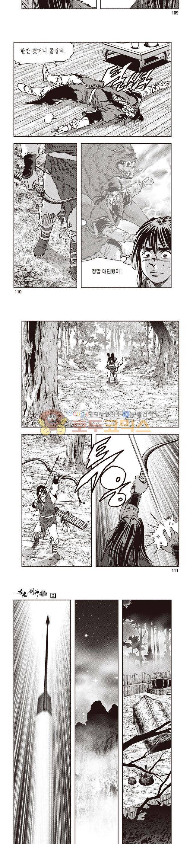 궁귀검신 1부 2권 36