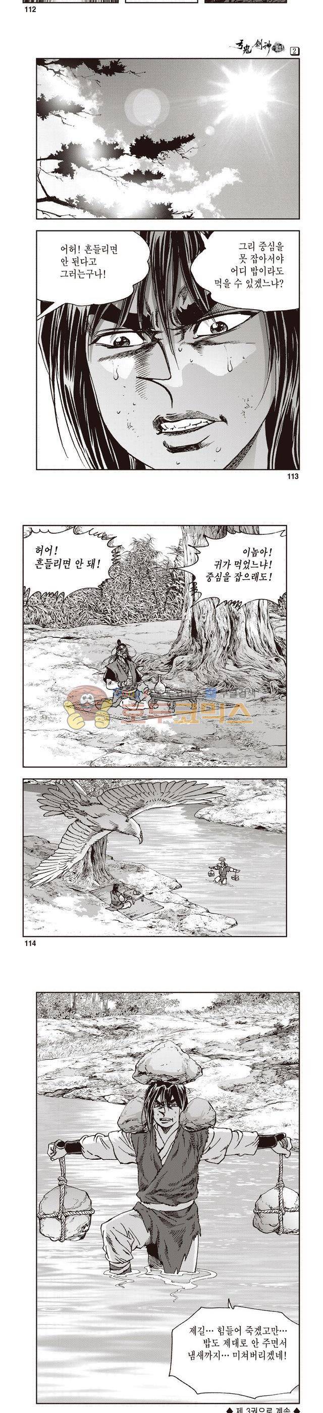 궁귀검신 1부 2권 37