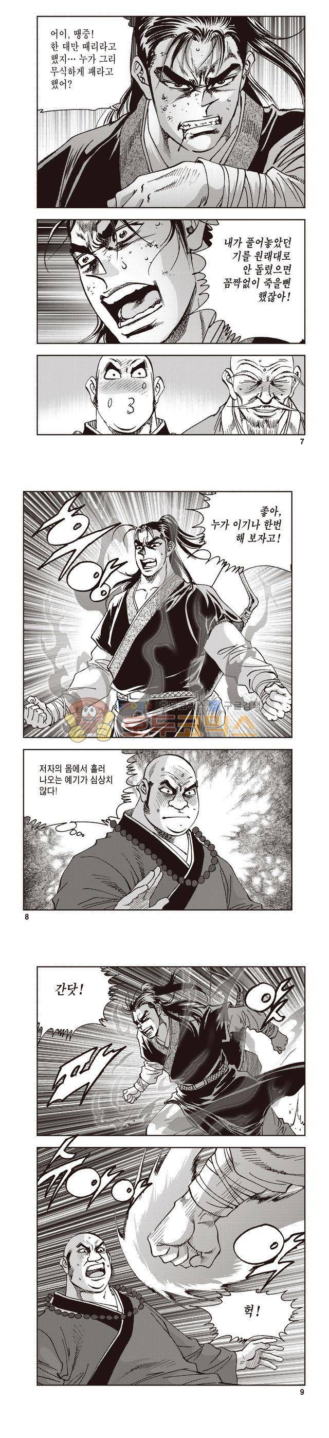 궁귀검신 1부 11권 2