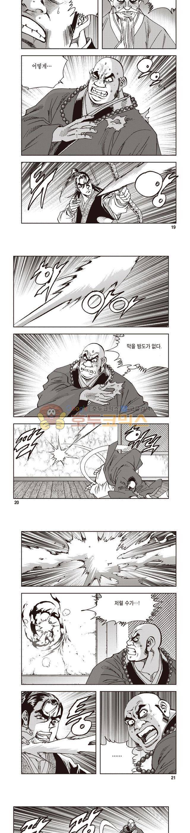 궁귀검신 1부 11권 6
