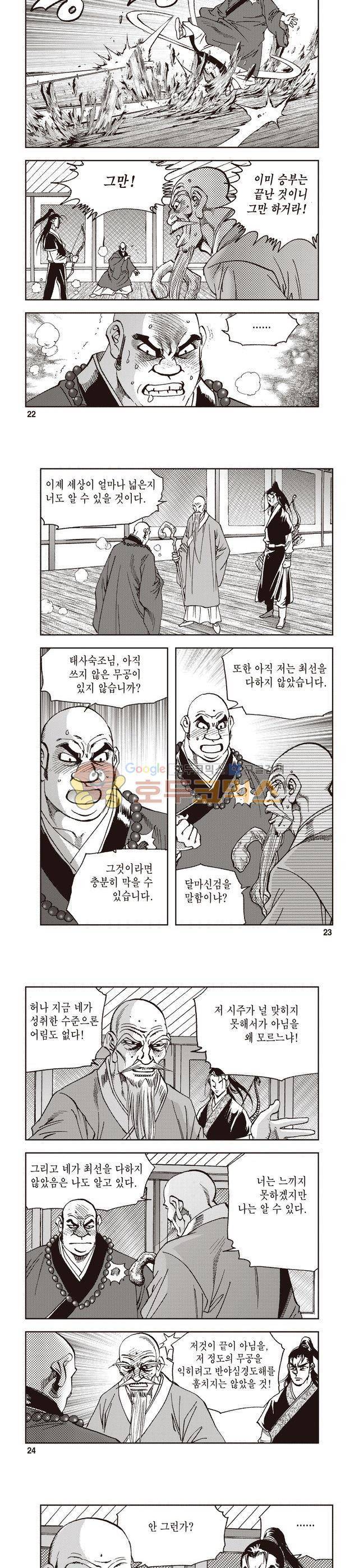 궁귀검신 1부 11권 7