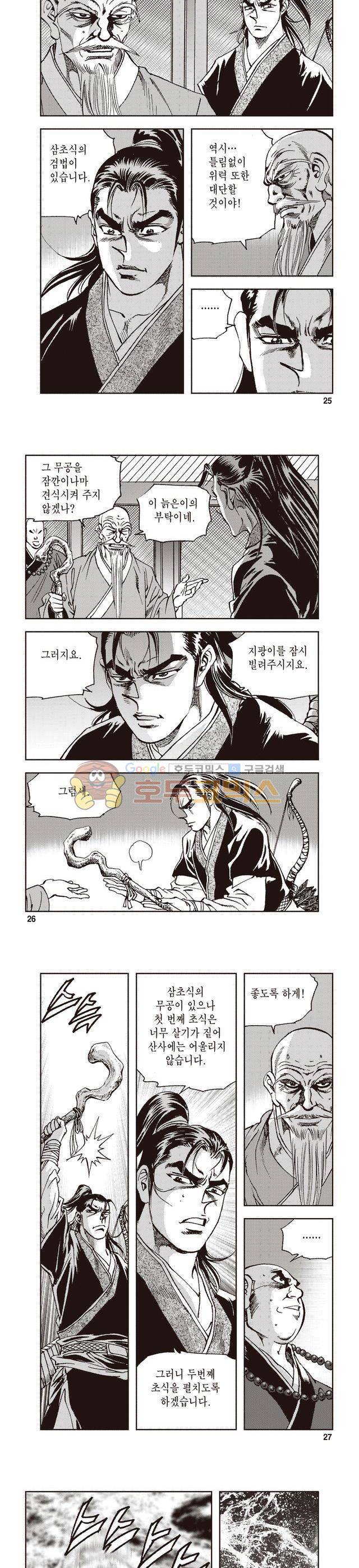궁귀검신 1부 11권 8