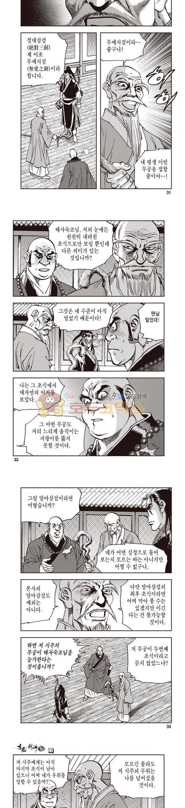 궁귀검신 1부 11권 10