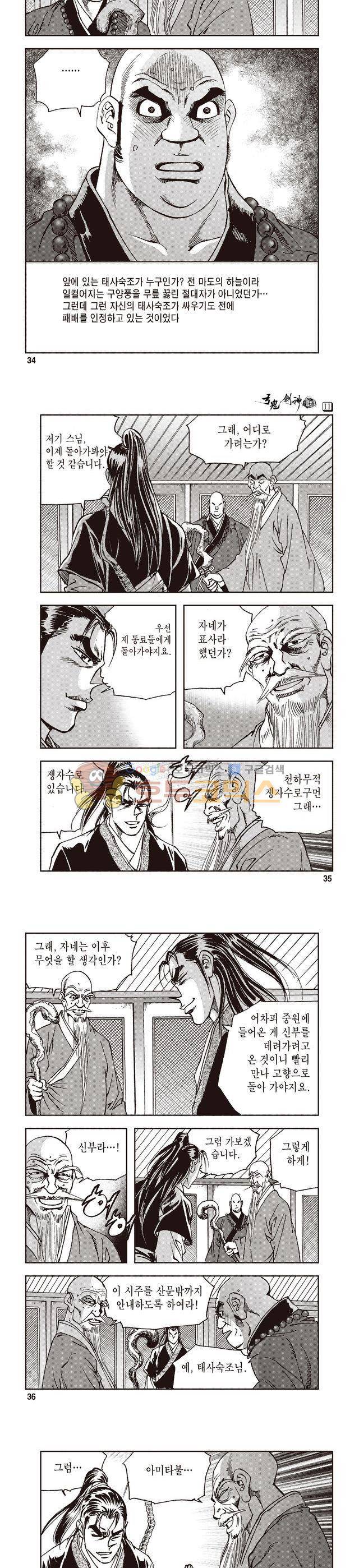 궁귀검신 1부 11권 11