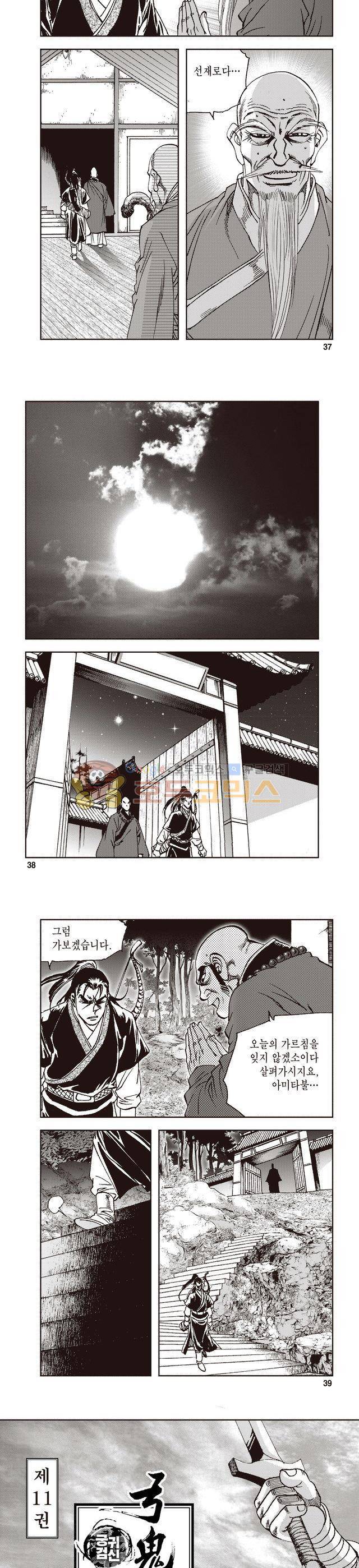 궁귀검신 1부 11권 12