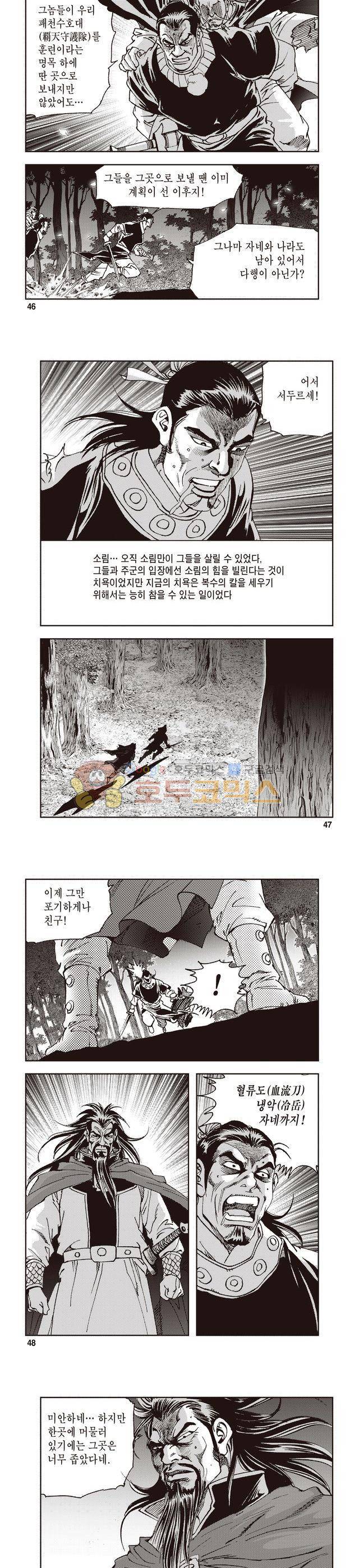 궁귀검신 1부 11권 15