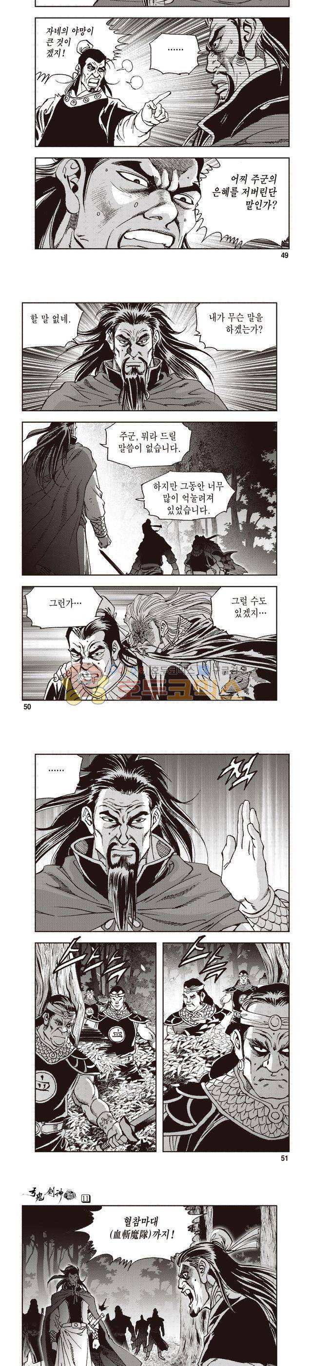 궁귀검신 1부 11권 16