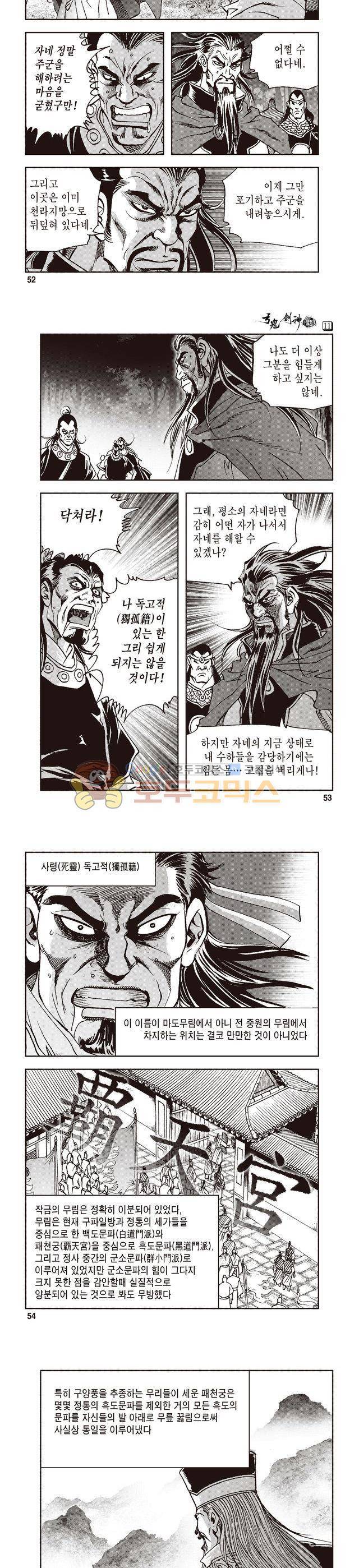 궁귀검신 1부 11권 17