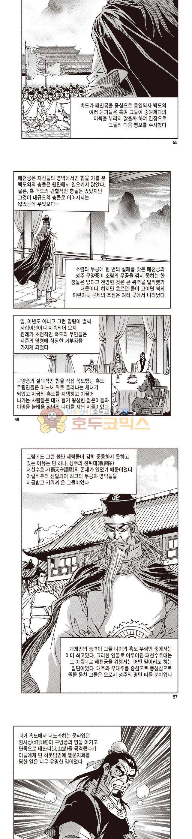 궁귀검신 1부 11권 18