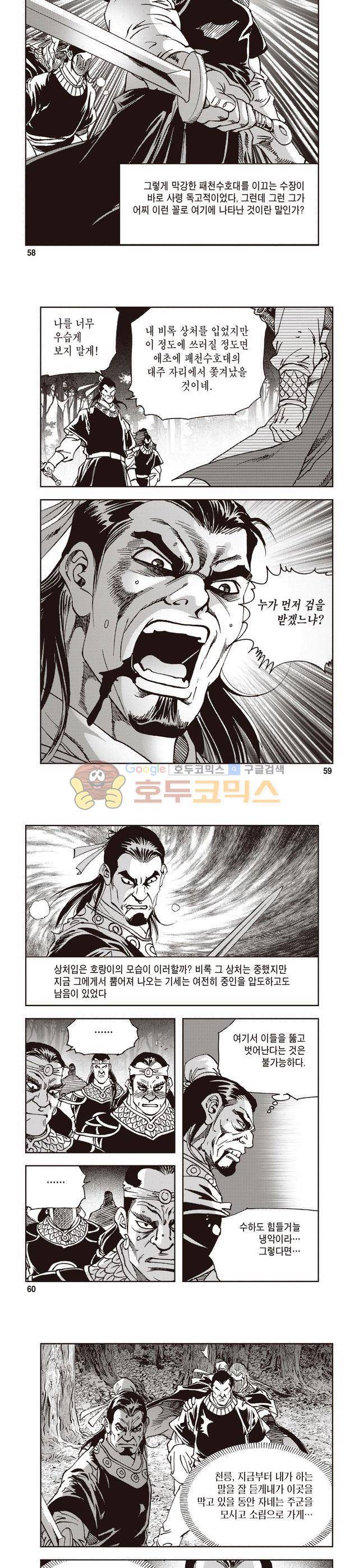 궁귀검신 1부 11권 19