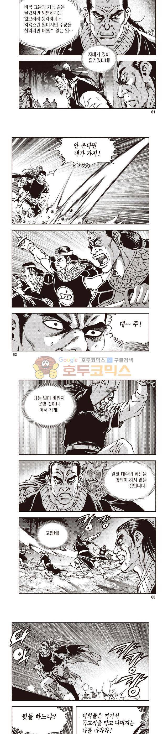 궁귀검신 1부 11권 20