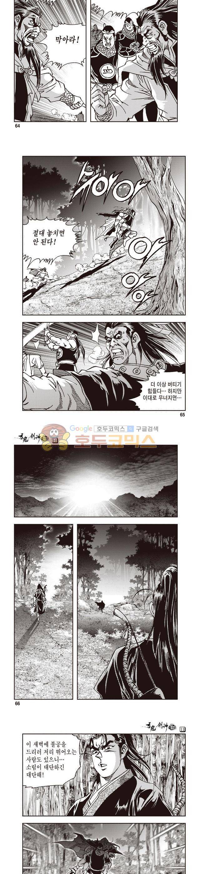 궁귀검신 1부 11권 21
