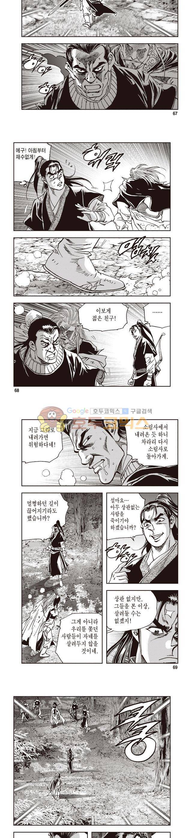 궁귀검신 1부 11권 22