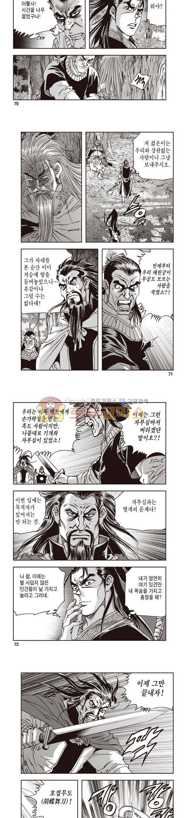 궁귀검신 1부 11권 23