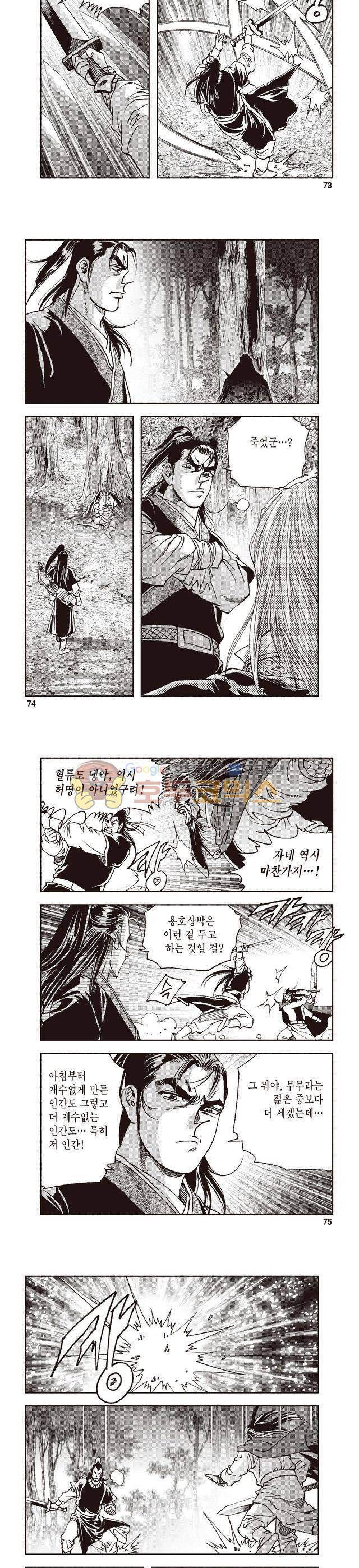 궁귀검신 1부 11권 24