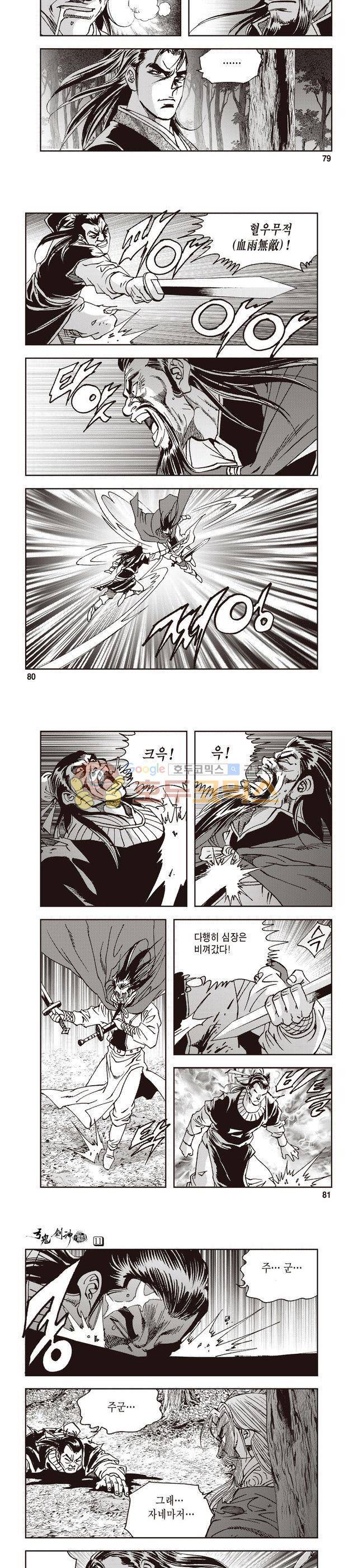 궁귀검신 1부 11권 26