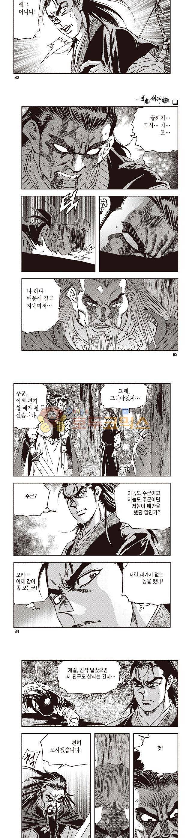 궁귀검신 1부 11권 27