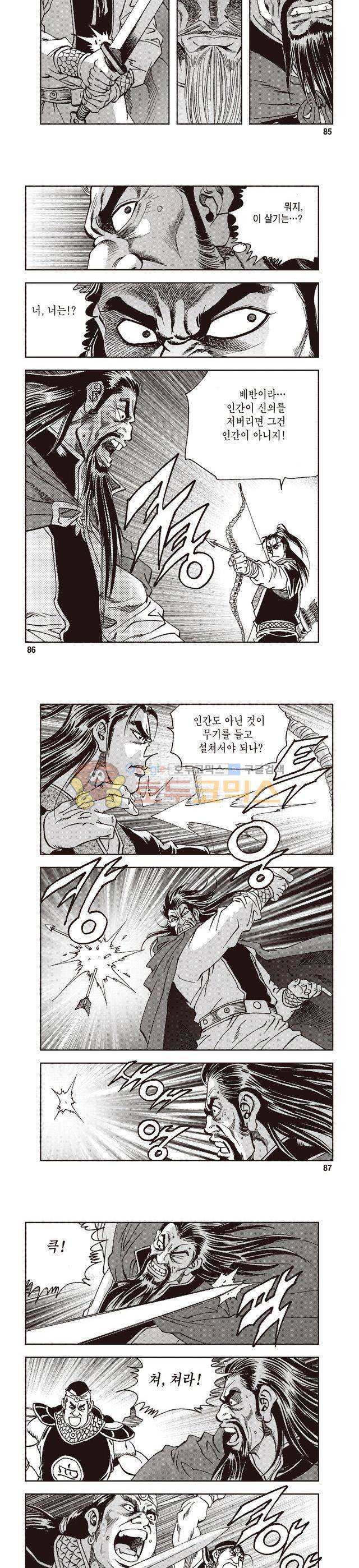 궁귀검신 1부 11권 28