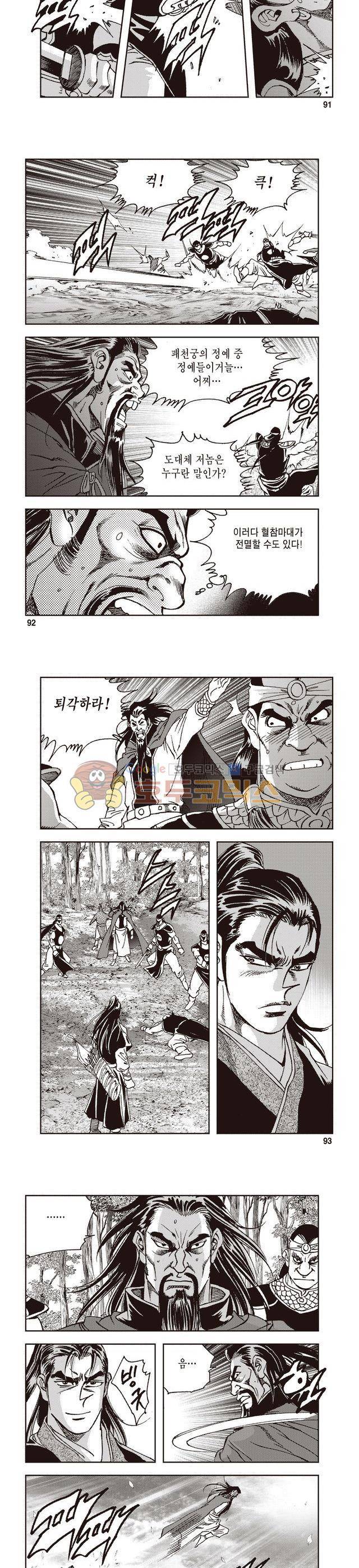 궁귀검신 1부 11권 30