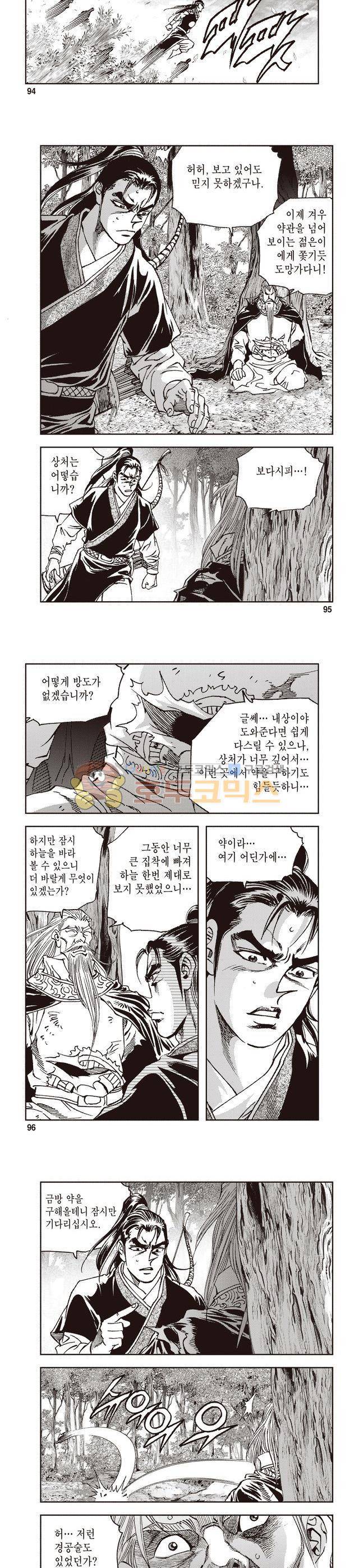 궁귀검신 1부 11권 31