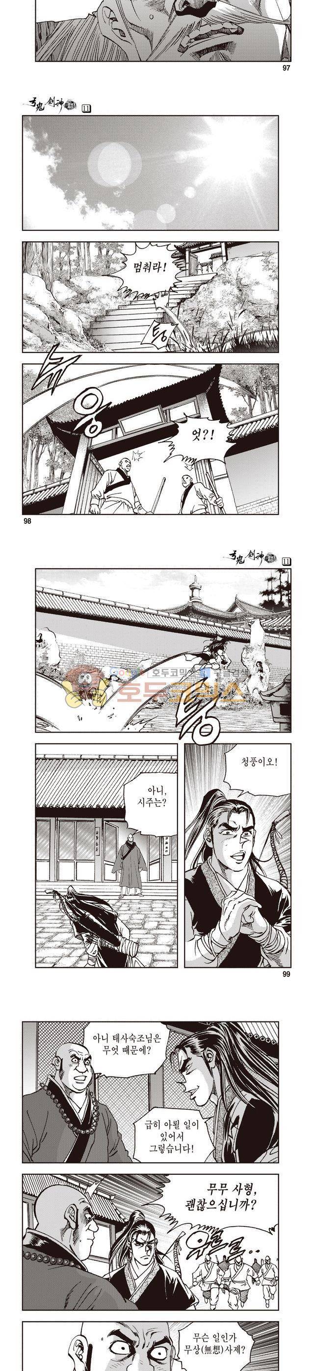 궁귀검신 1부 11권 32
