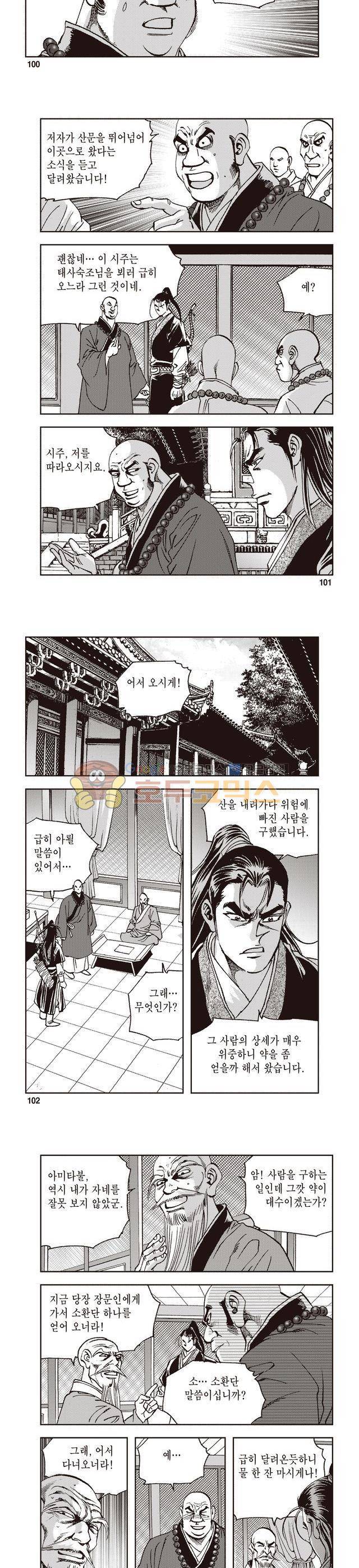 궁귀검신 1부 11권 33