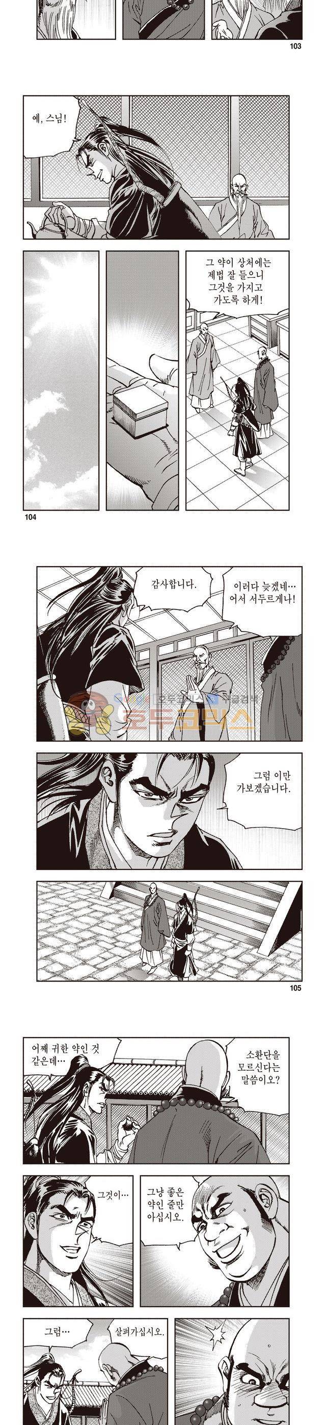궁귀검신 1부 11권 34