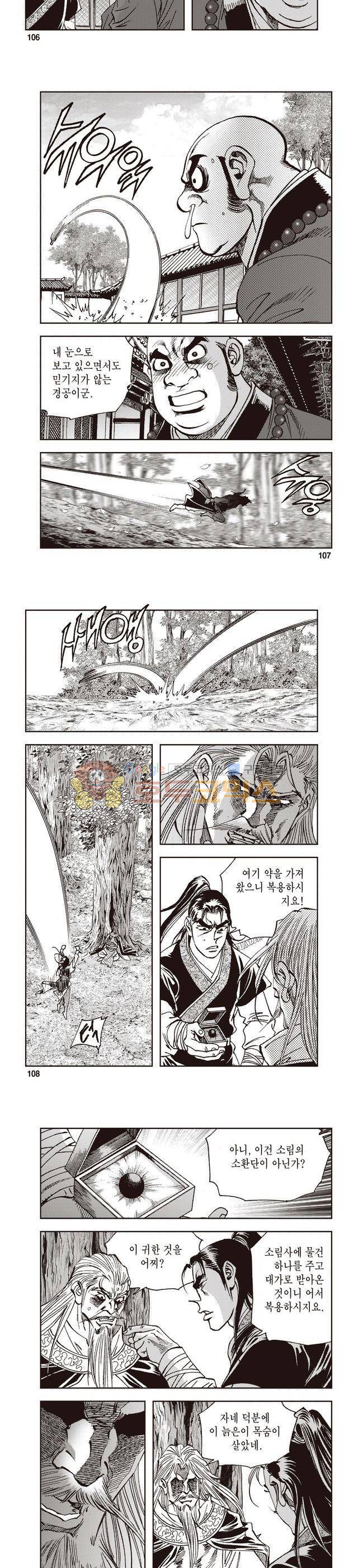궁귀검신 1부 11권 35