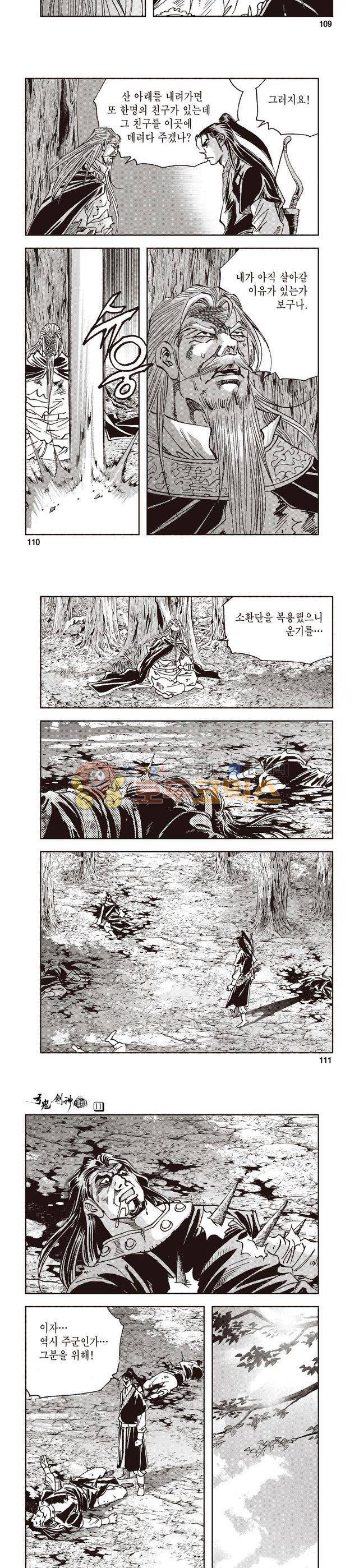 궁귀검신 1부 11권 36