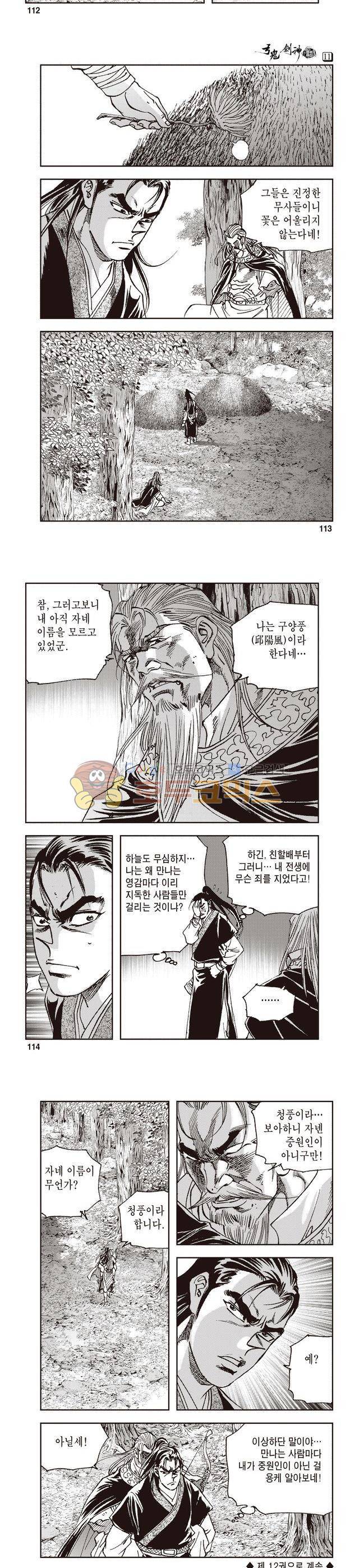 궁귀검신 1부 11권 37