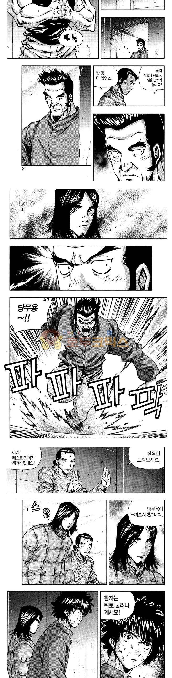서울협객전 143화 3