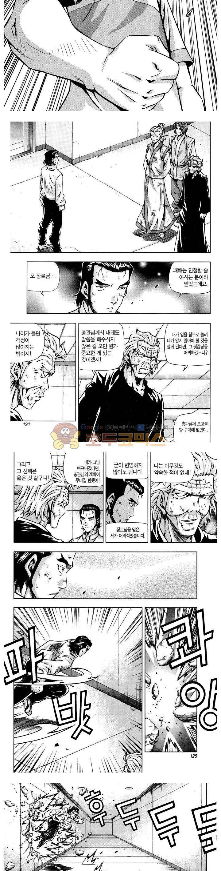 서울협객전 146화 2