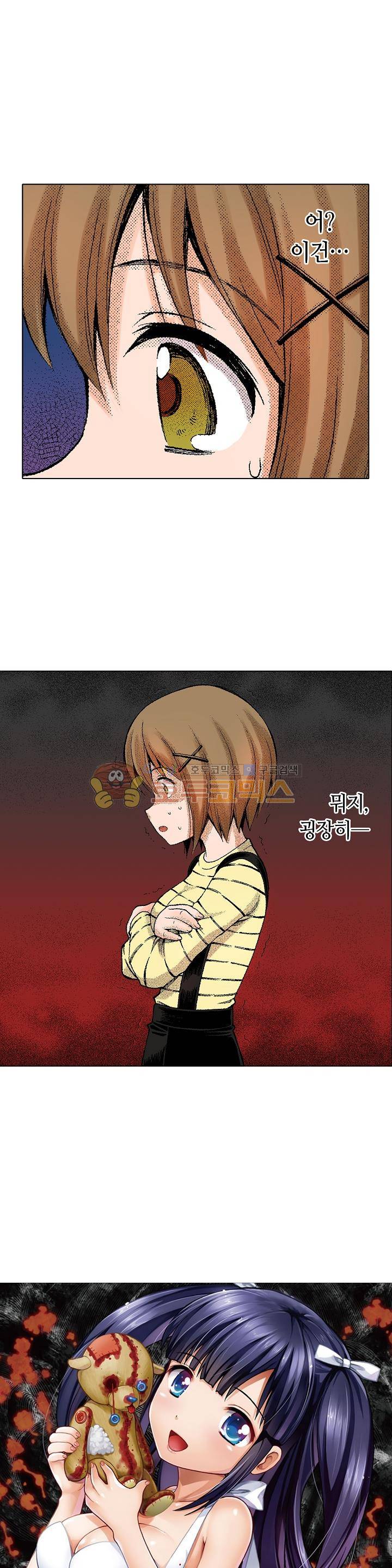 다음은 너야! 49화 1
