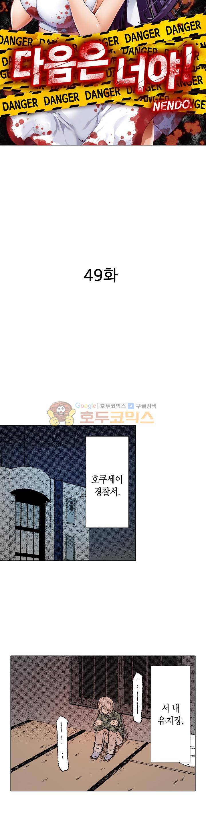 다음은 너야! 49화 2