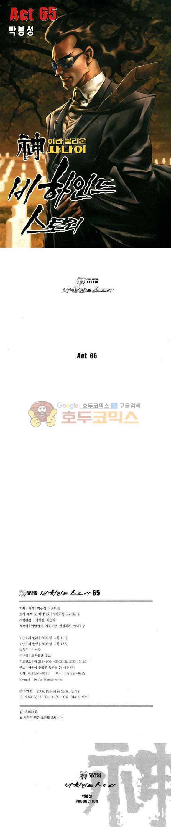 신이라 불리운 사나이 비하인드 스토리 65권 1
