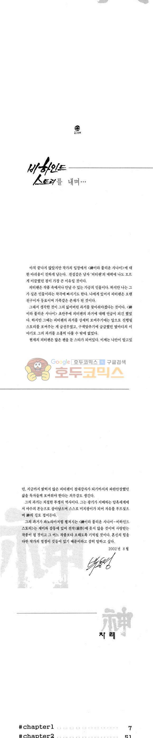 신이라 불리운 사나이 비하인드 스토리 65권 2