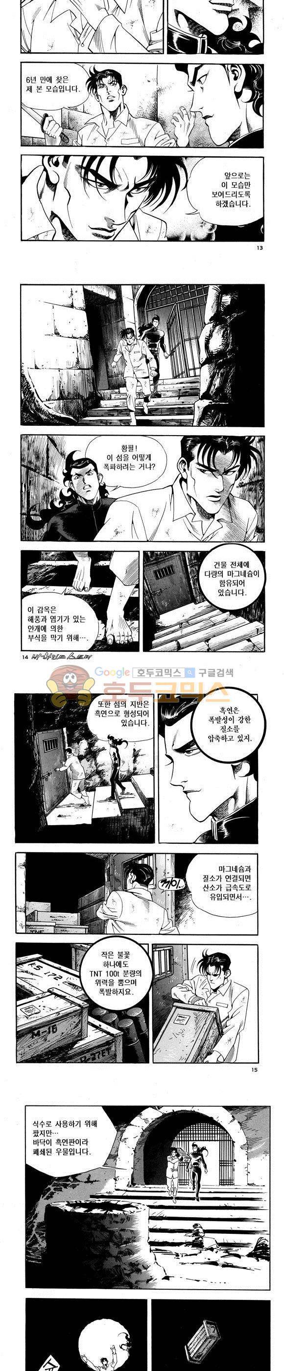 신이라 불리운 사나이 비하인드 스토리 65권 5