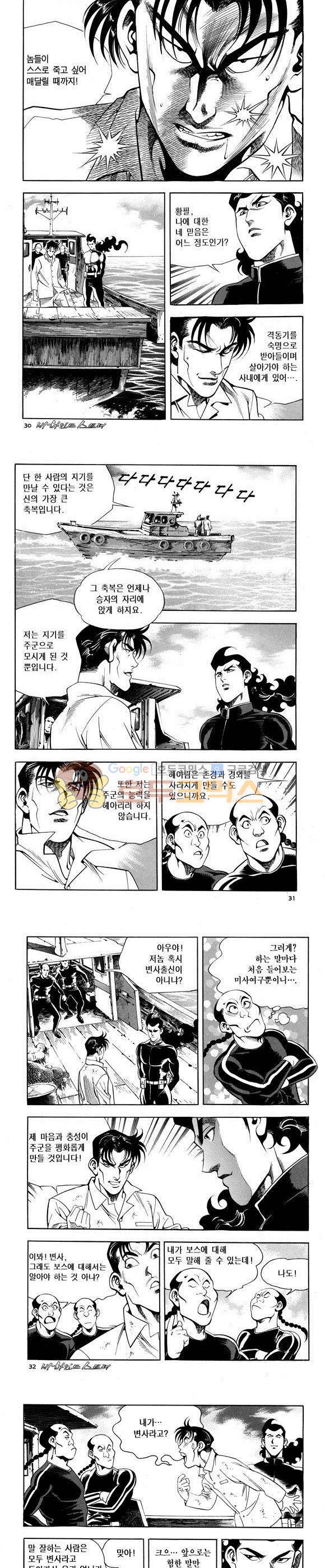 신이라 불리운 사나이 비하인드 스토리 65권 10