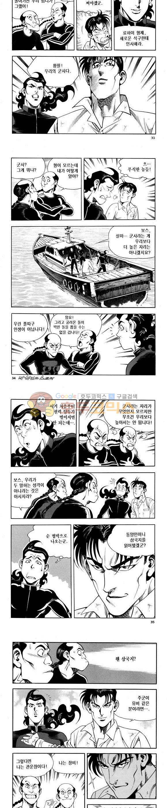 신이라 불리운 사나이 비하인드 스토리 65권 11
