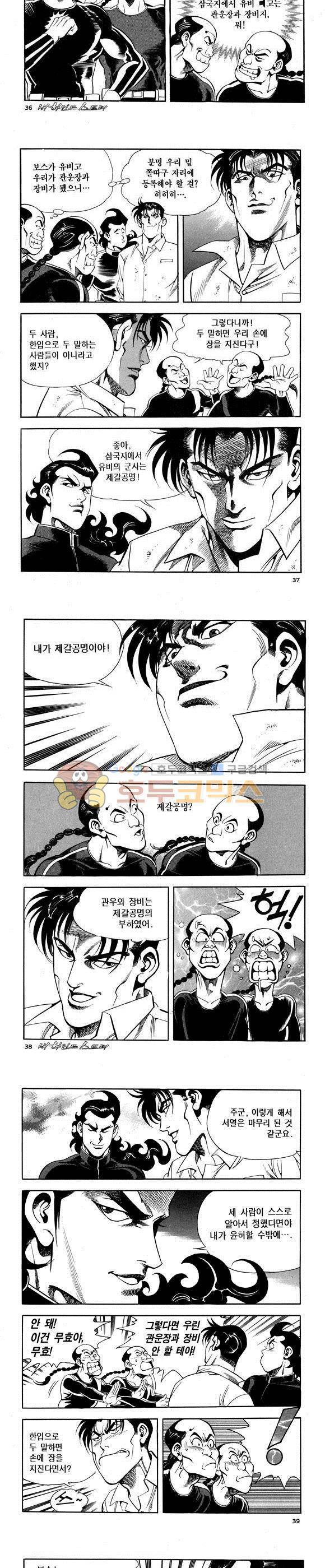 신이라 불리운 사나이 비하인드 스토리 65권 12