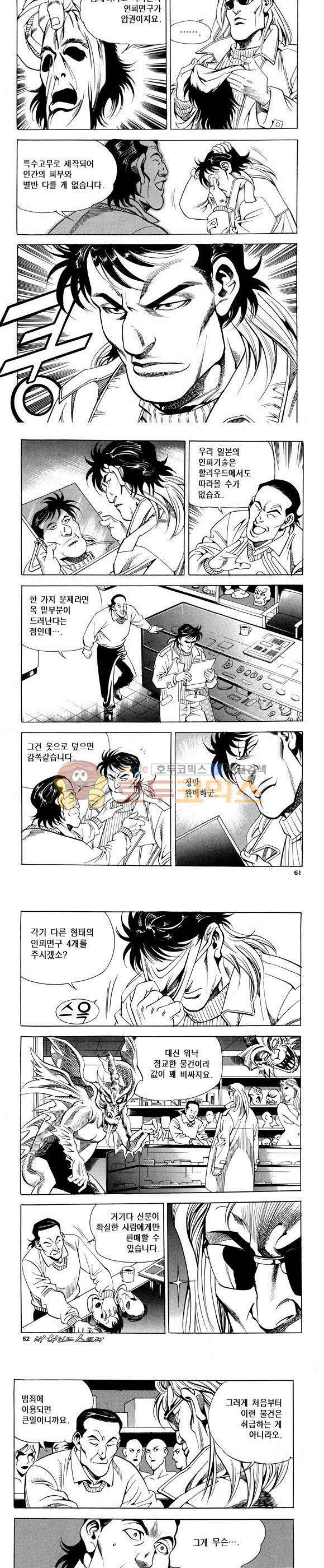 신이라 불리운 사나이 비하인드 스토리 65권 19