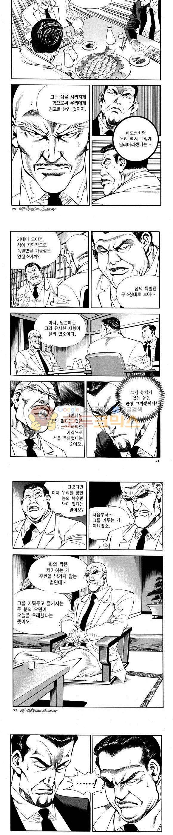 신이라 불리운 사나이 비하인드 스토리 65권 22